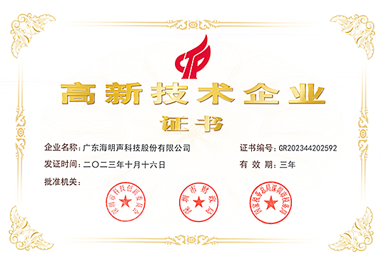 National High-Tech Enterprise Certification